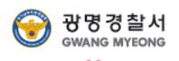 광명경찰서 종합민원실