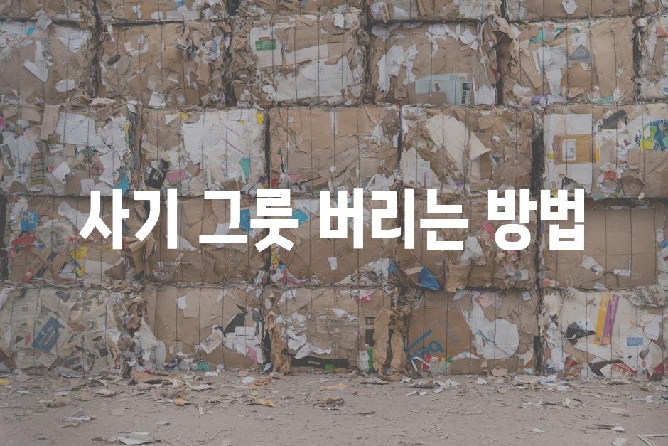 Waste 3