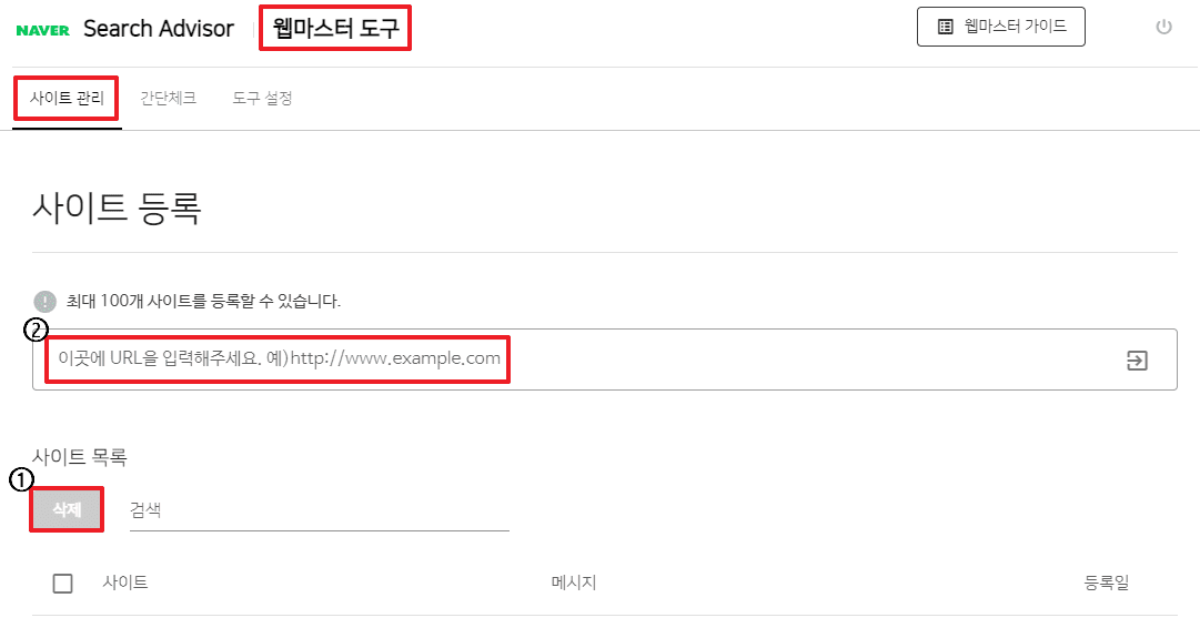 네이버 서치어드바이저 웹마스터 도구