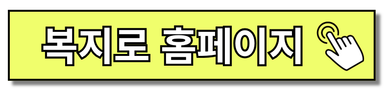 긴급생계지원금 지급일 신청방법 신청서류 신청조건 3분 만에 알아보기