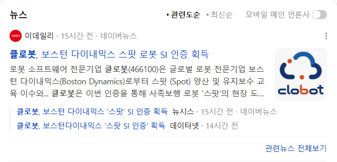 클로봇 보스턴 다이내믹스 스팟