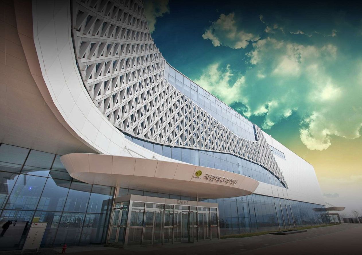 국립대구과학관