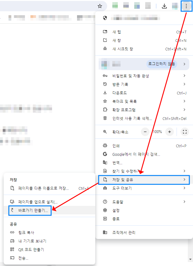 크롬 (Chrome)에서 유튜브 바로가기 만들기
