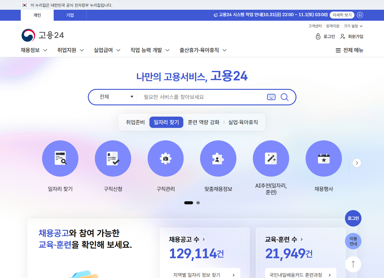 국민취업지원제도 홈페이지 이미지
