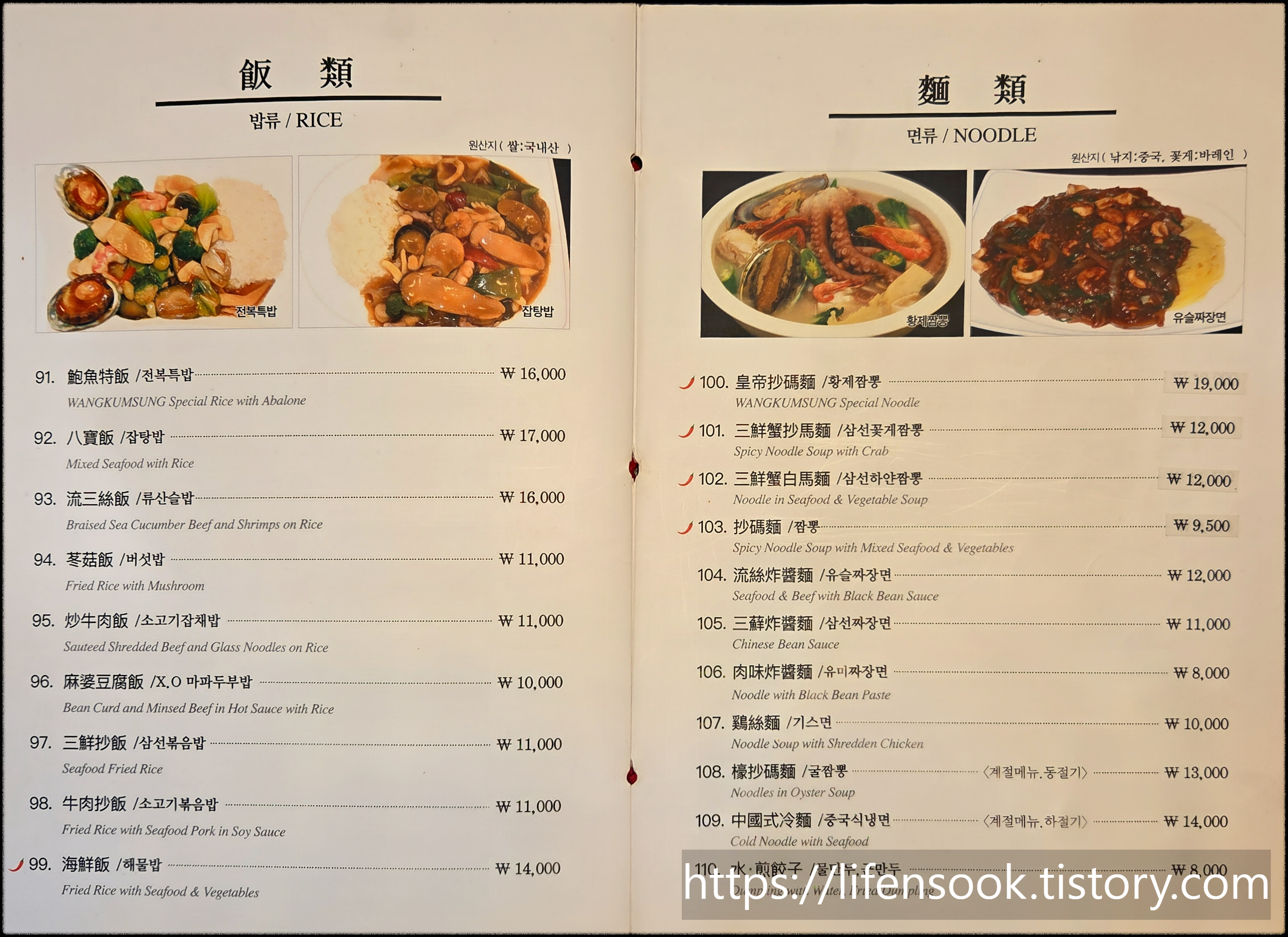 왕금성 메뉴 9