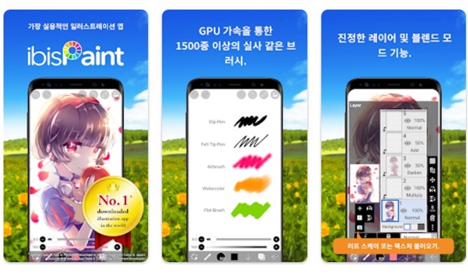 이비스 페인트 앱 다운로드