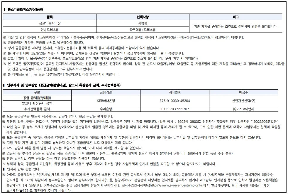 더샵 송도센터니얼 무순위 청약세대 안내문 5