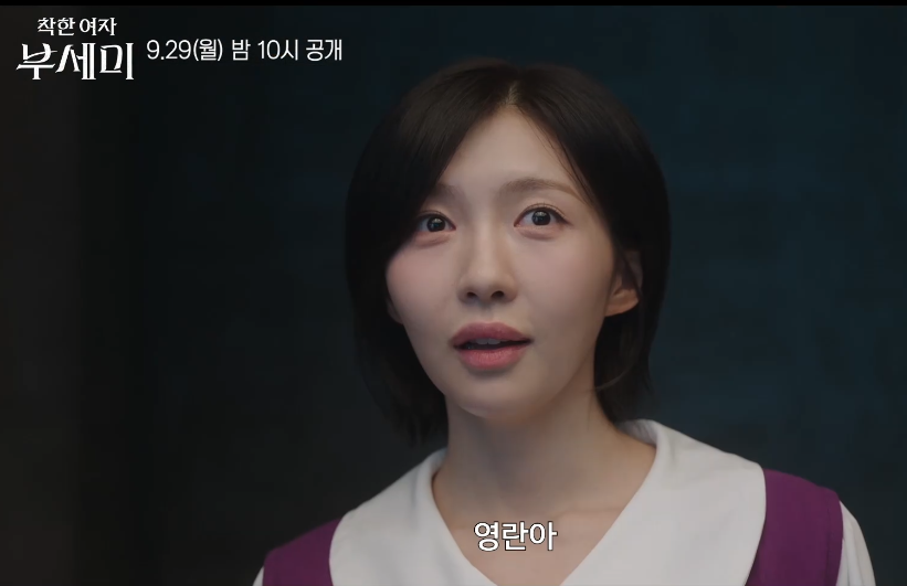 착한여자 부세미