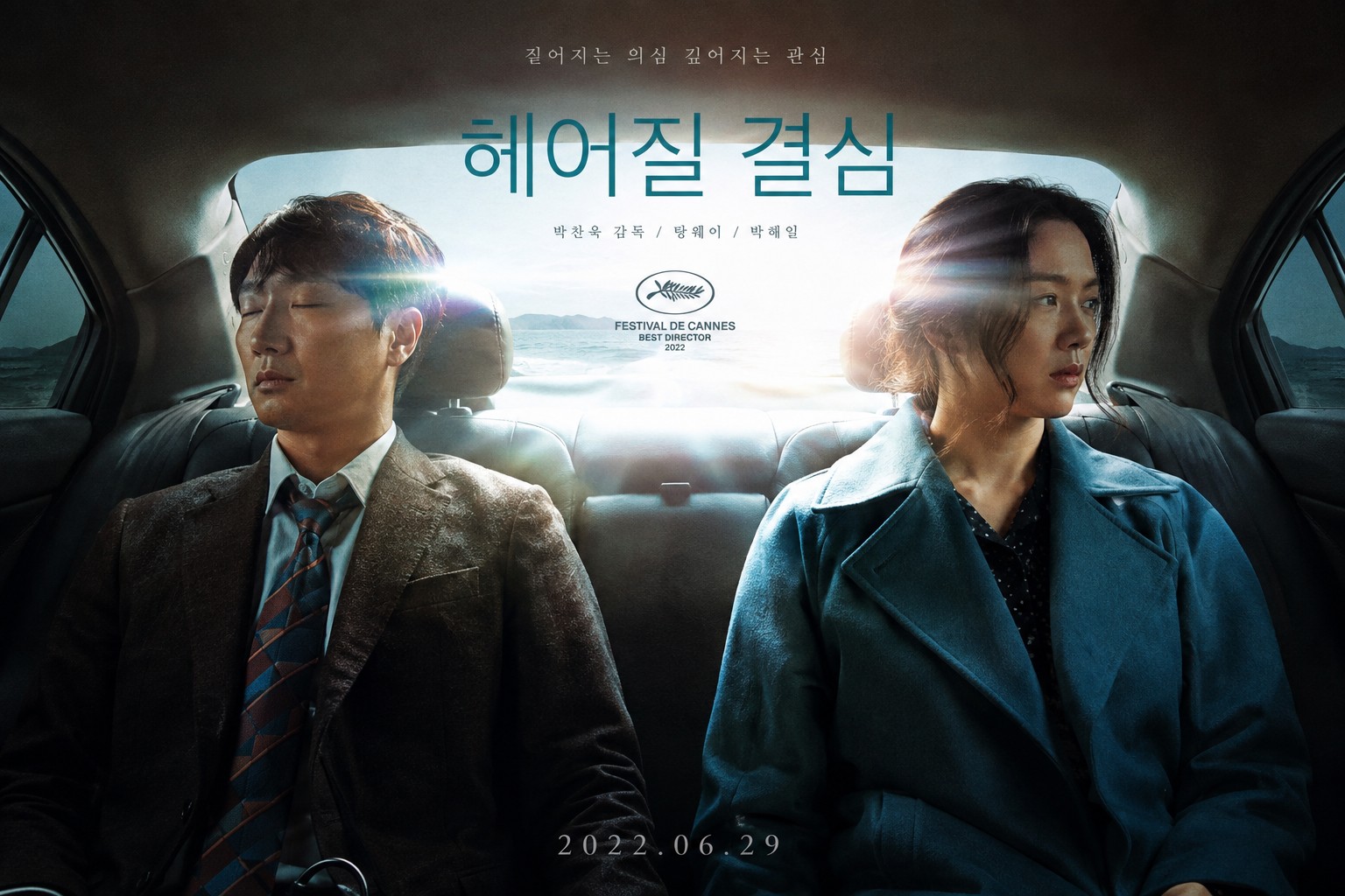 헤어질 결심 영화