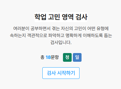 아이 성향 검사&amp;#44; 연령별 맞춤 무료 검사 추천