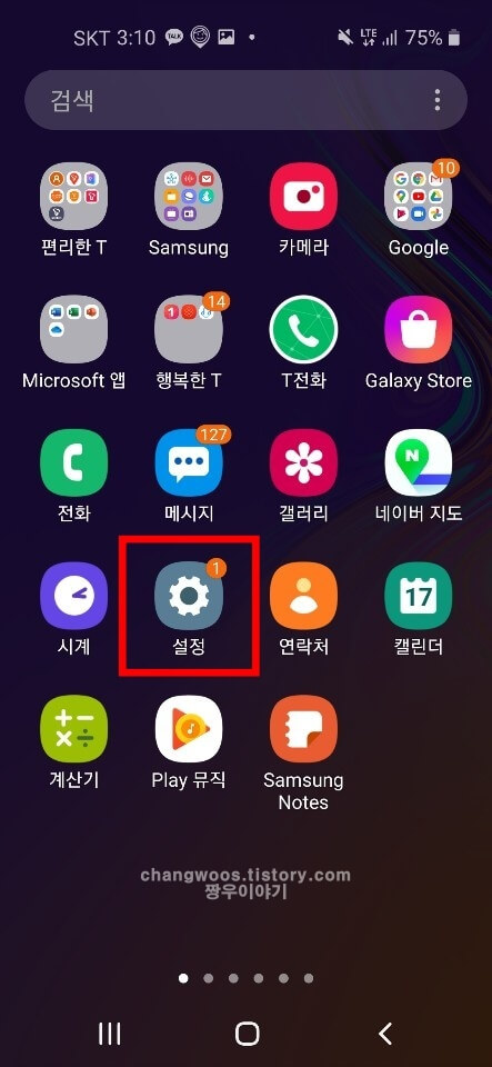 휴대폰 속도 빠르게 하는법1