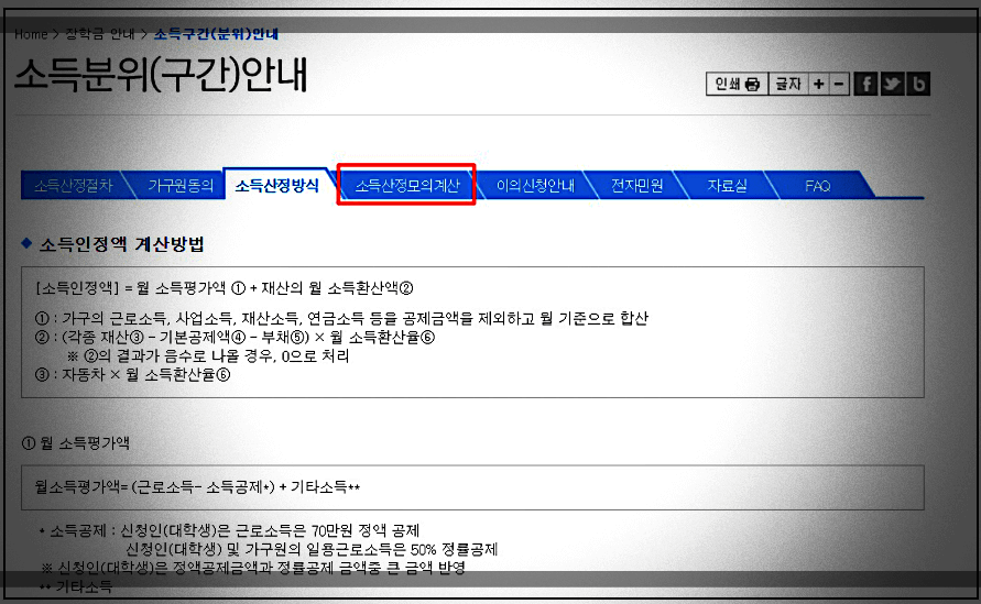 다자녀-소득-분위-구간-혜택-안내