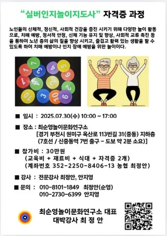 실버인지놀이지도사 원서접수 교재추천 온라인강의 은퇴 후 강의 준비법_24