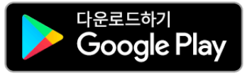 KTX, SRT, 버스타고 어플 다운로드 받기