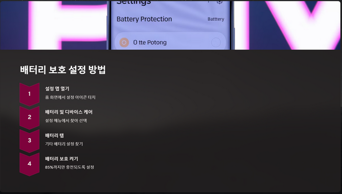 배터리보호설정