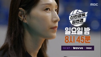 신인감독 김연경 총정리 (시청률, 결과, 재방송, 다시보기)