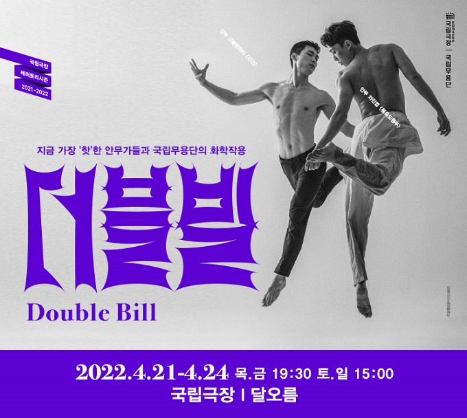 더블빌 포스터