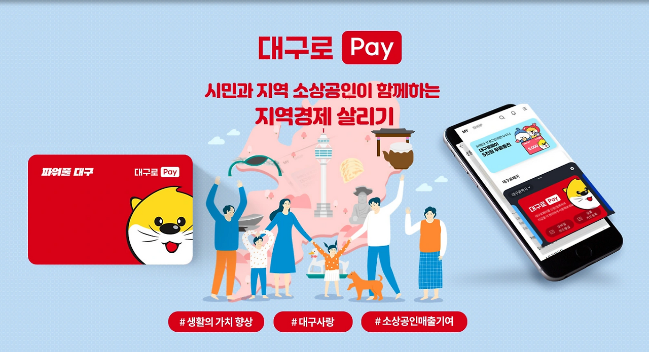 대구로페이 신청방법