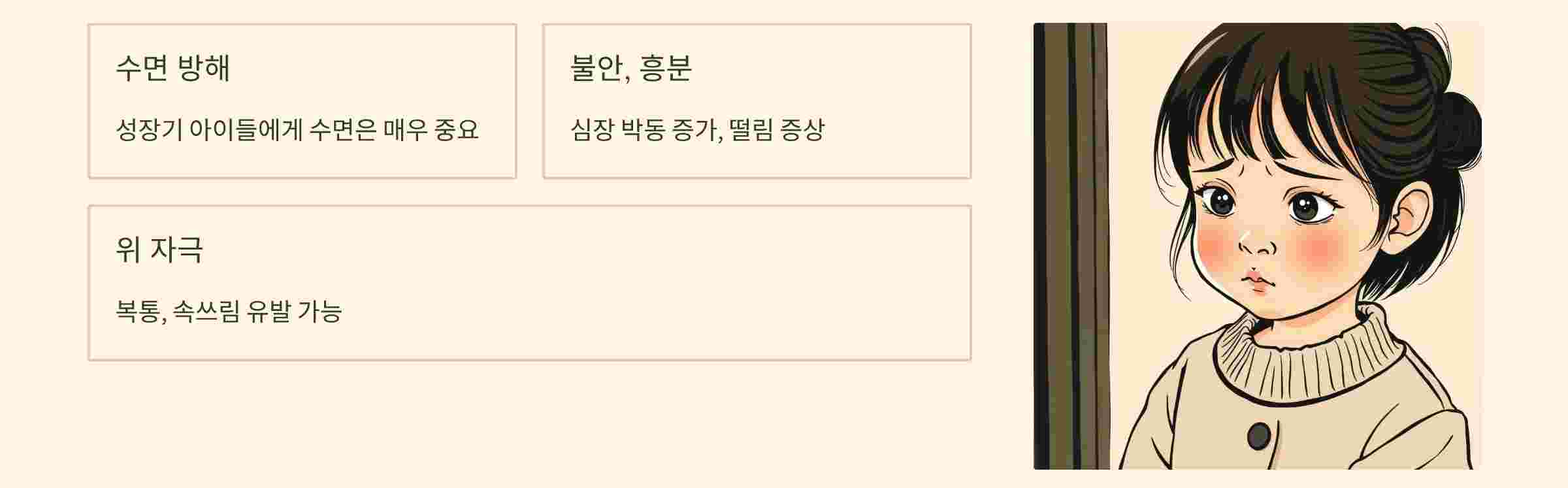 카페인-부작용