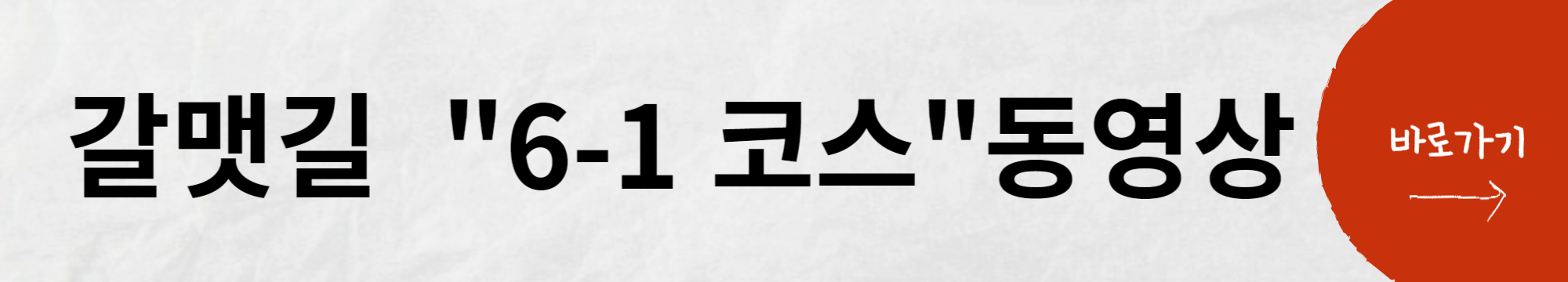 갈맷길 6-1코스 동영상