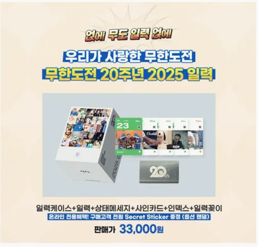 무한도전 달력