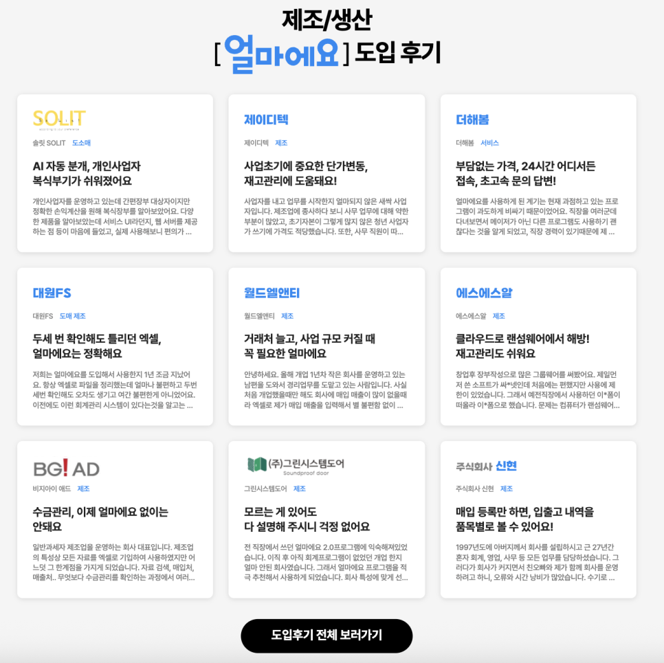 아이퀘스트 재고ERP [얼마에요ERP] 도입후기