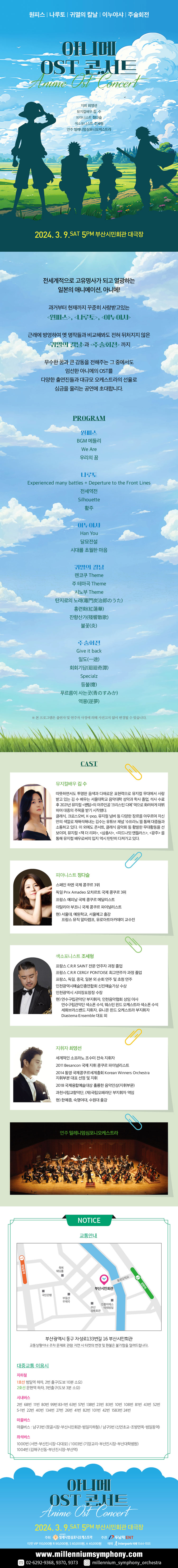 아니메 OST 콘서트 오케스트라 부산시민회관 원피스 귀칼 주술회전 티켓 할인 예매 가격