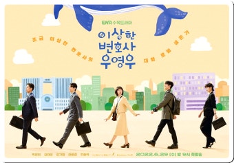 이상한 변호사 우영우 사진