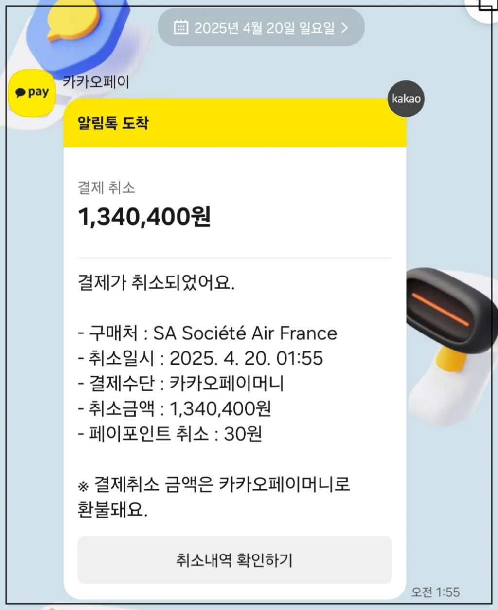 환불