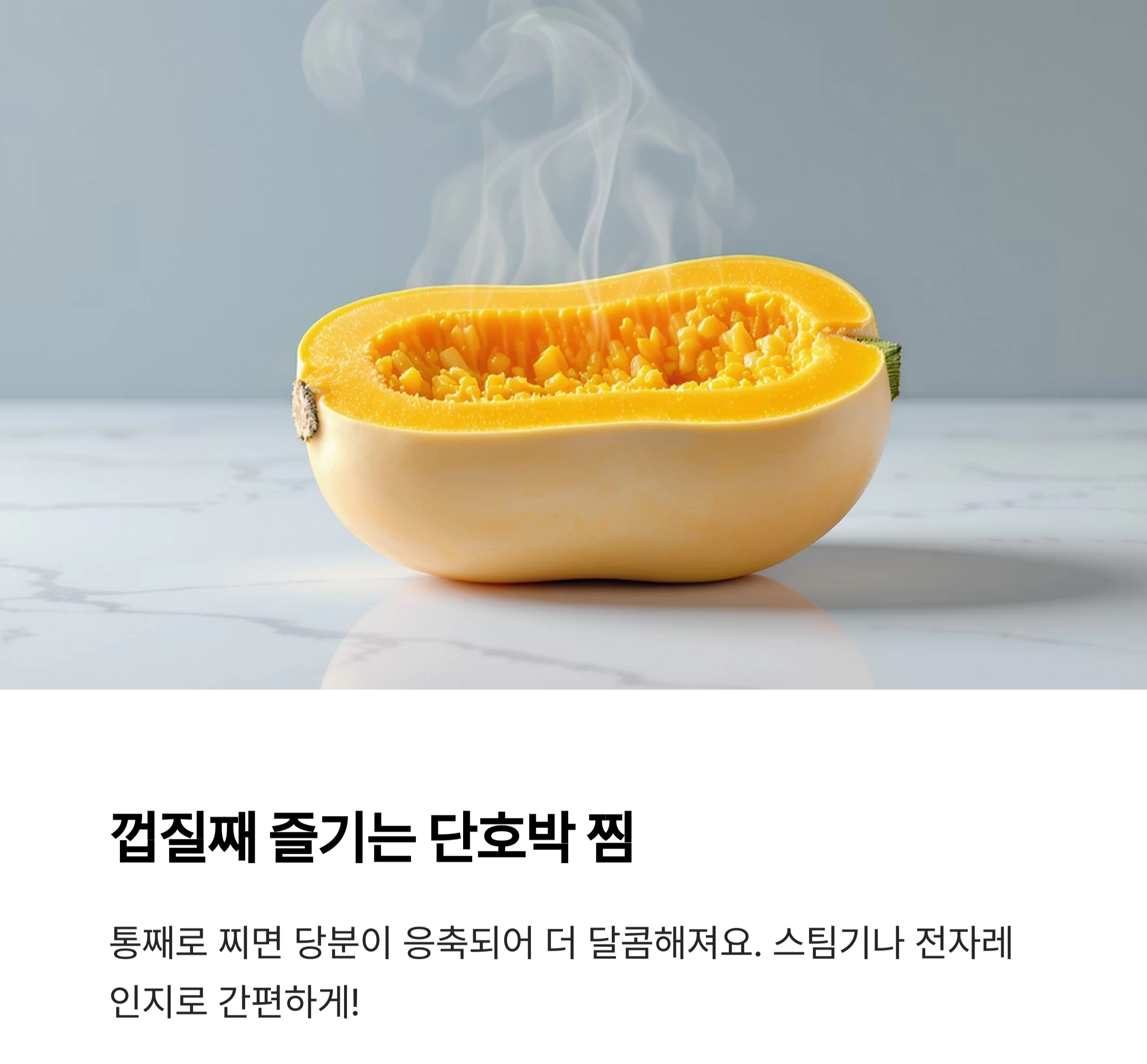 단호박요리로 달콤한 맛, 저염식에서도 충분해요!