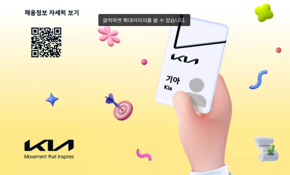 2025년 하반기 기아 신입채용