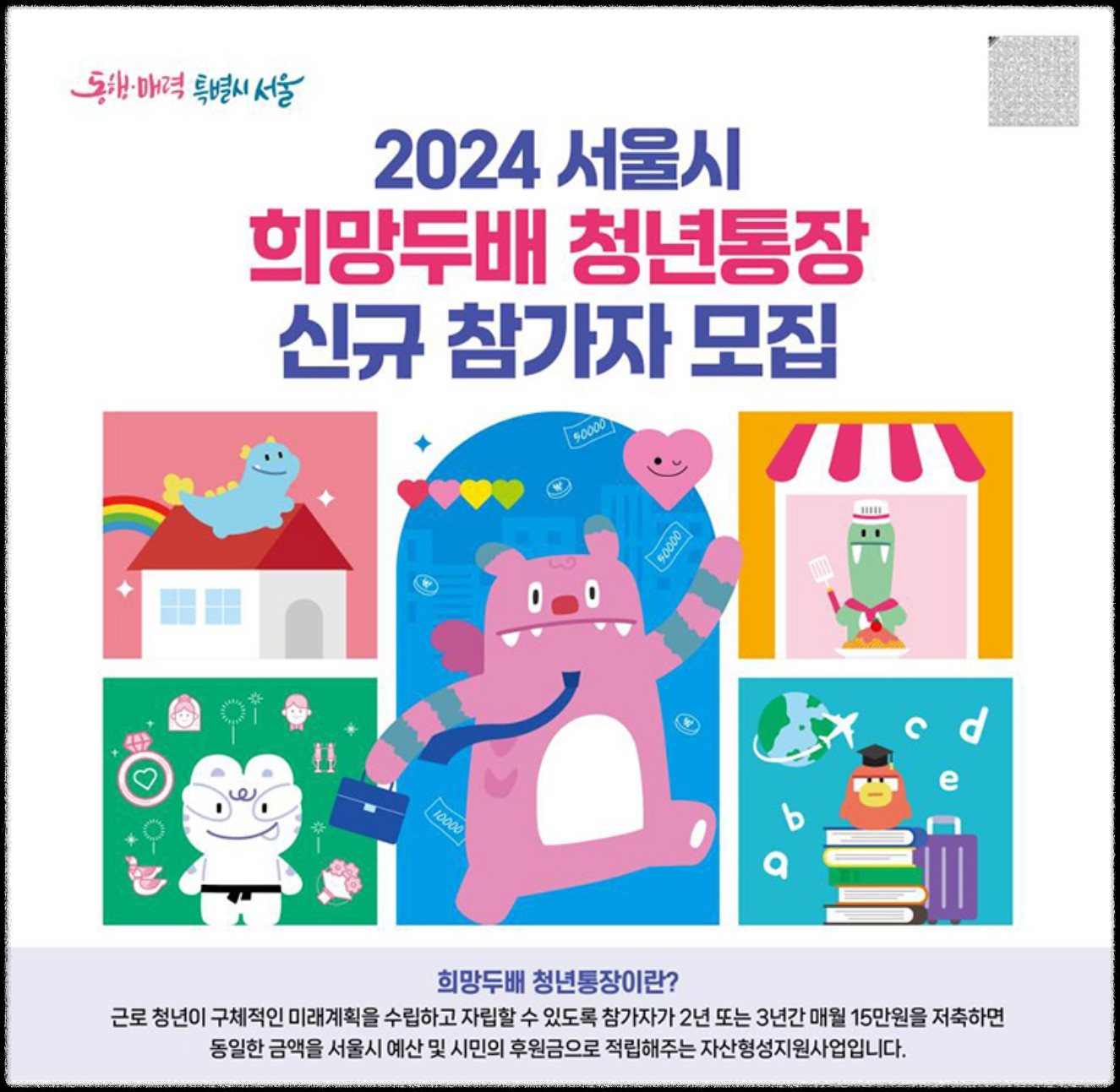희망두배 청년통장 자격요건, 신청방법