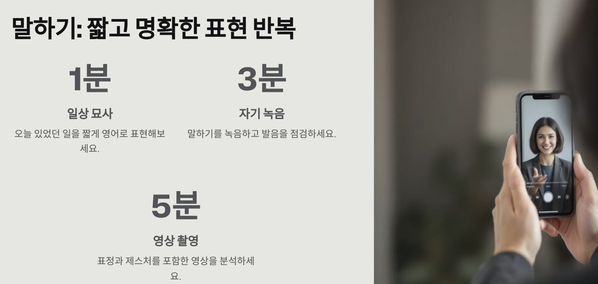 짧고 명확히 말하기