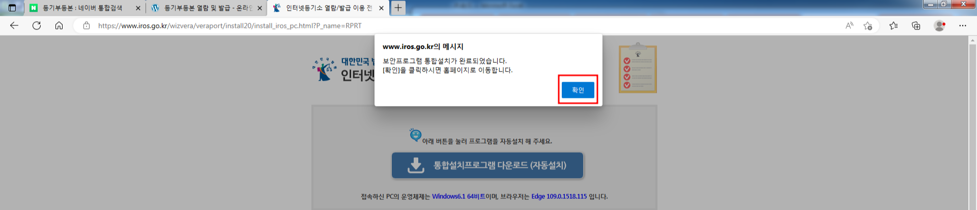 등기부등본 인터넷 발급 방법