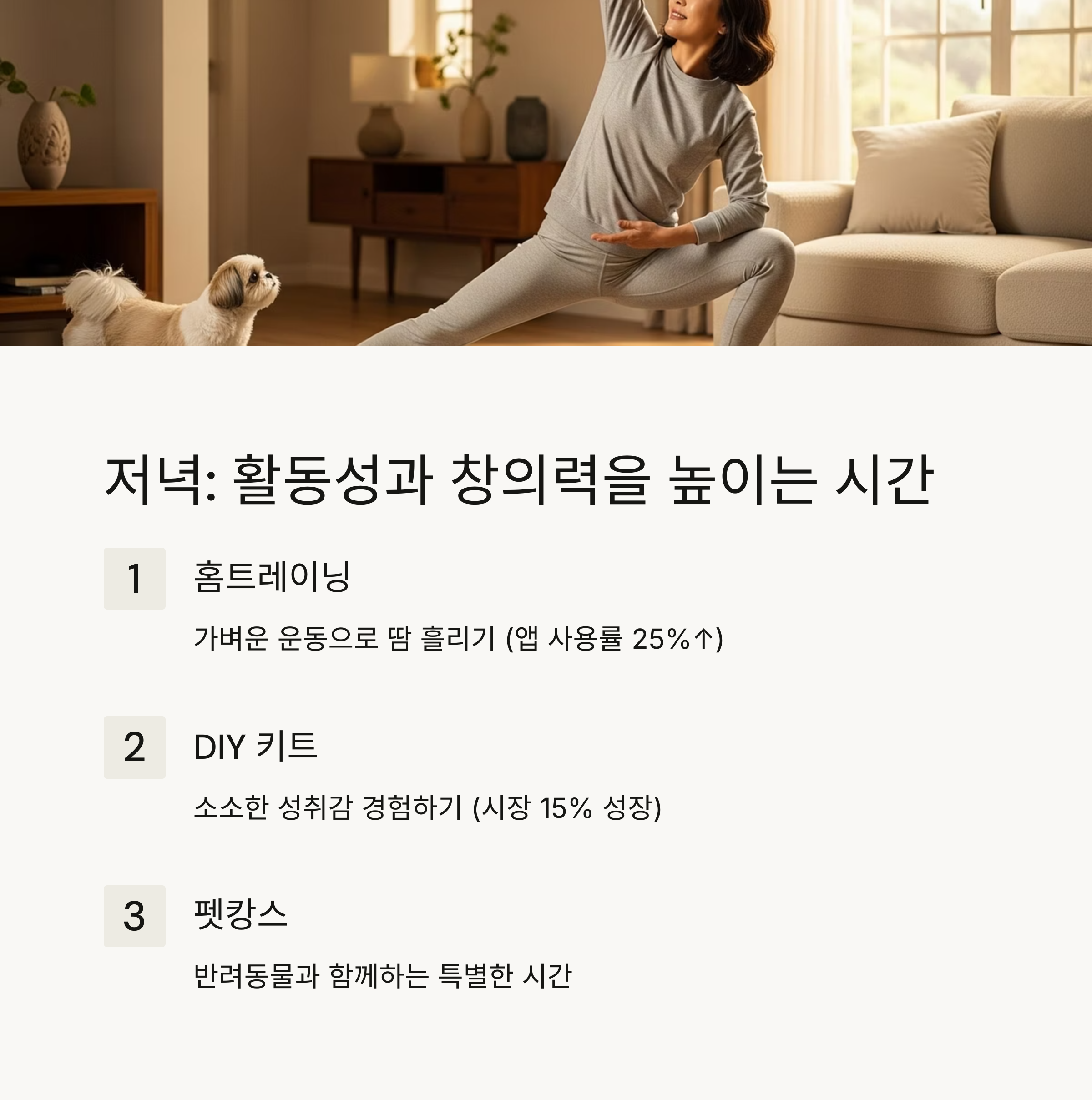 저녁 : 활동성과 창의력을 높이는 시간
