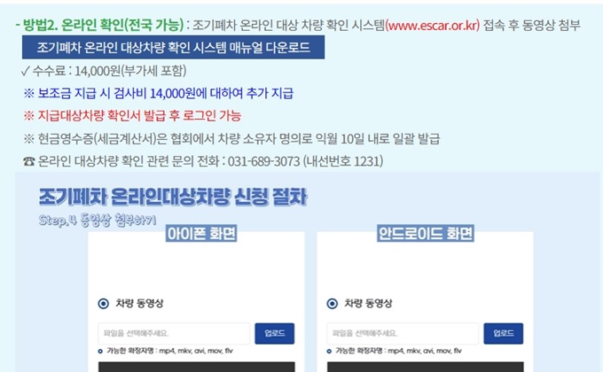 전주 노후차 조기폐차 신청방법