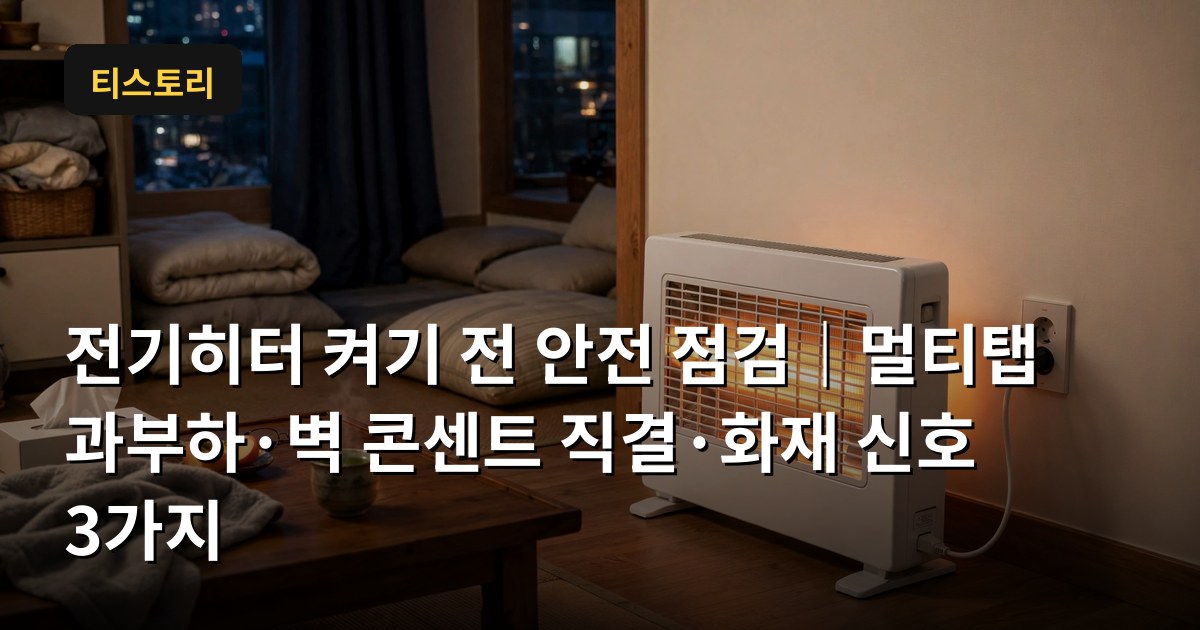 전기히 터안전점검