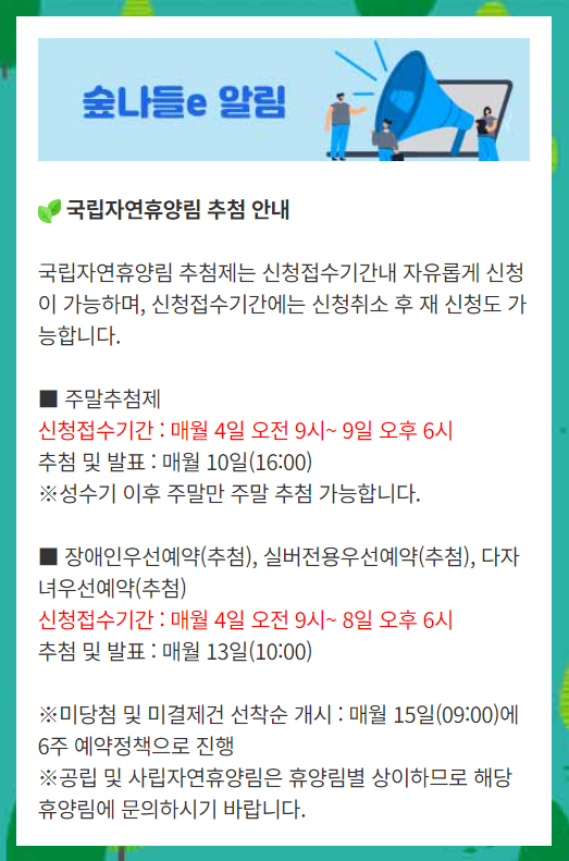 국립자연휴양림 예약 바로가기