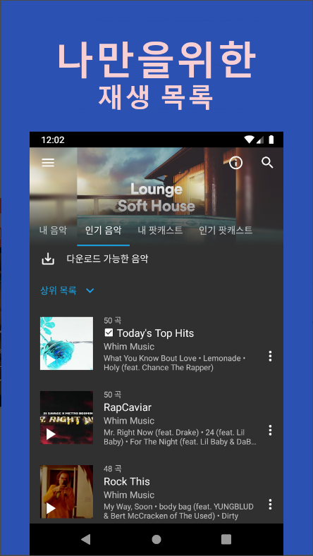 음악 다운로드 어플