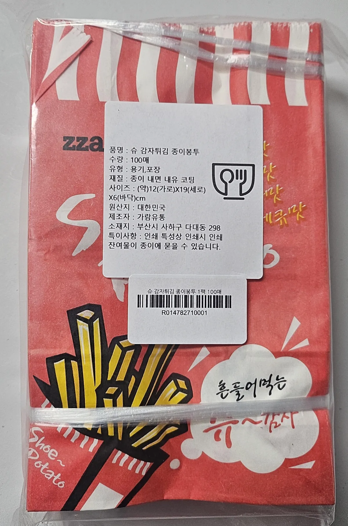 슈-감자튀김-종이봉투