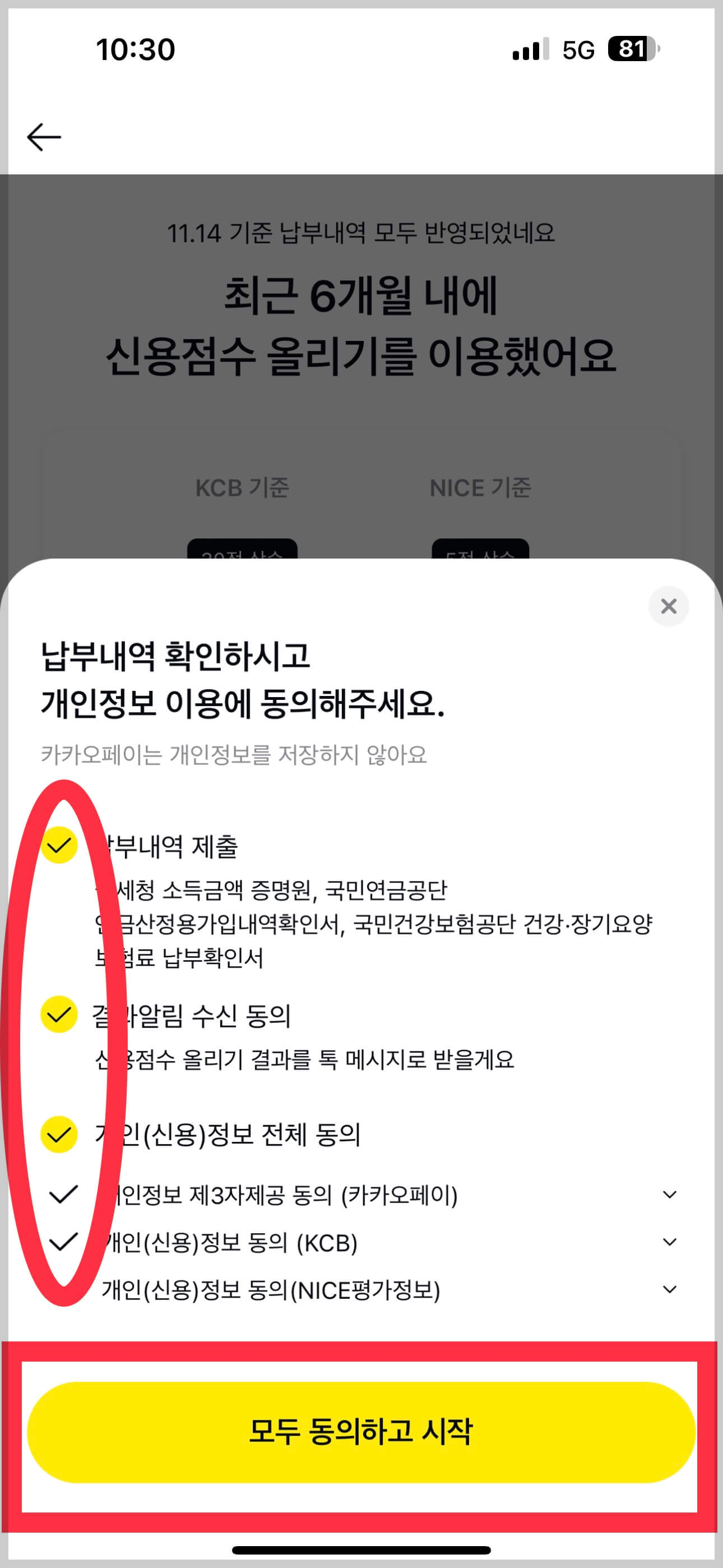 신용점수 올리는방법
