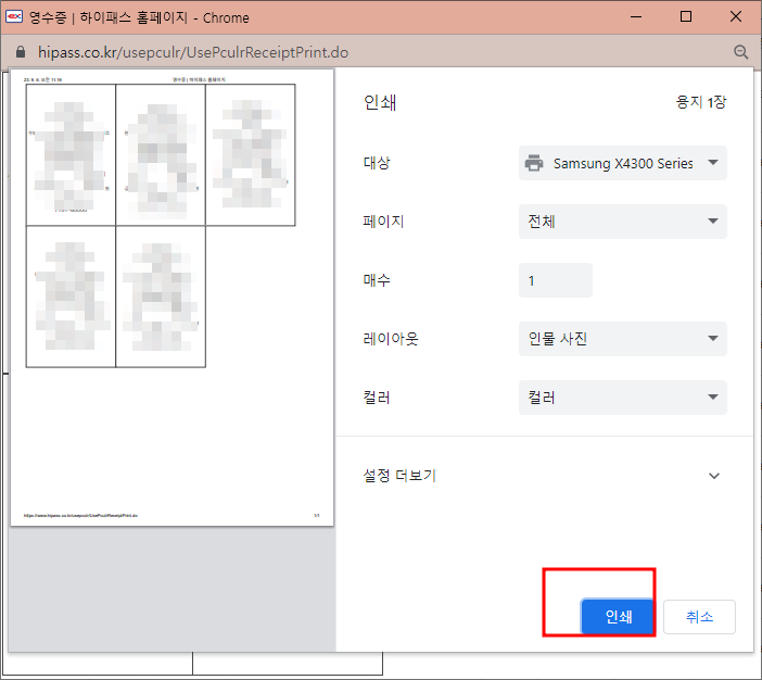 하이패스 영수증 출력하기