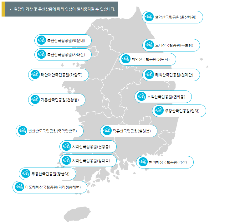국립공원 실시간 CCTV