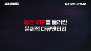 영화 퍼스트레이디 상영관