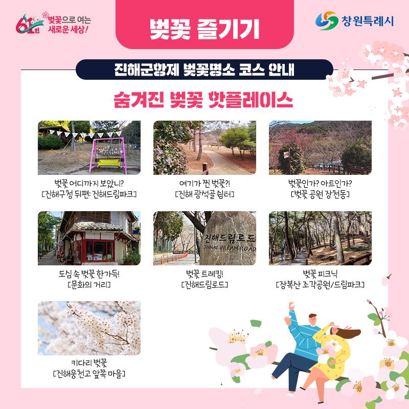 진해군항제 벚꽃