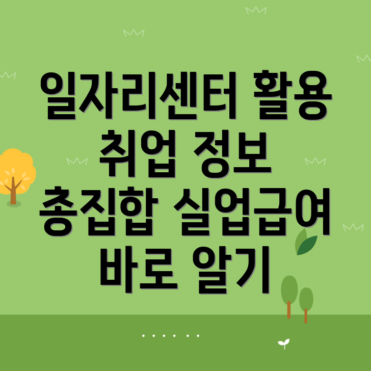 취업 정보