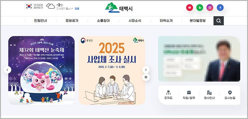 태백시청 홈페이지 바로가기