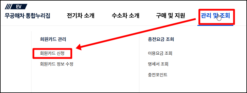 환경부 전기차 카드 신청