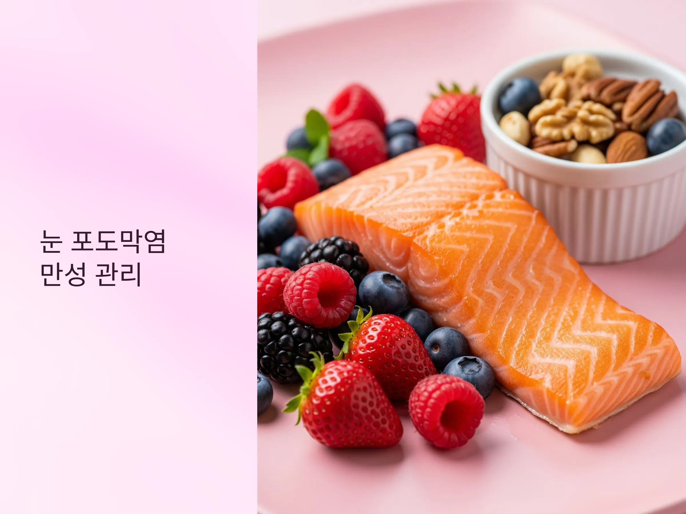 눈 포도막염 만성 관리, 좋은 음식과 생활 속 예방 습관