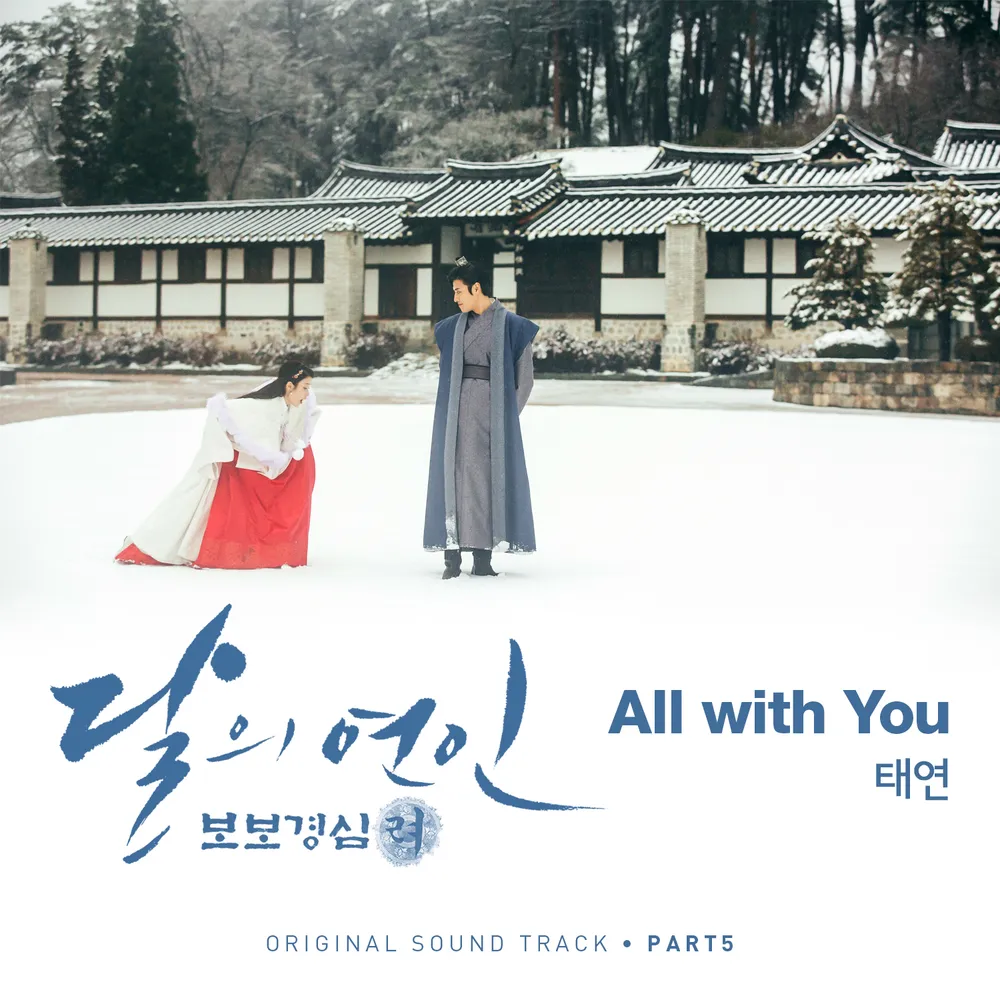 달의 연인 포스터